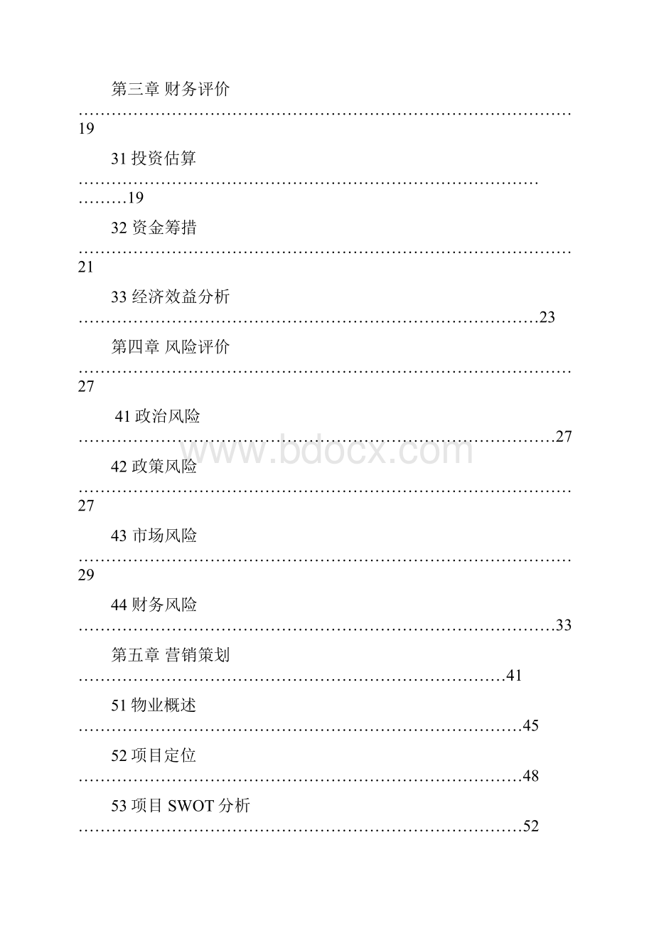 空中别墅建设项目可行性研究报告经典版.docx_第2页