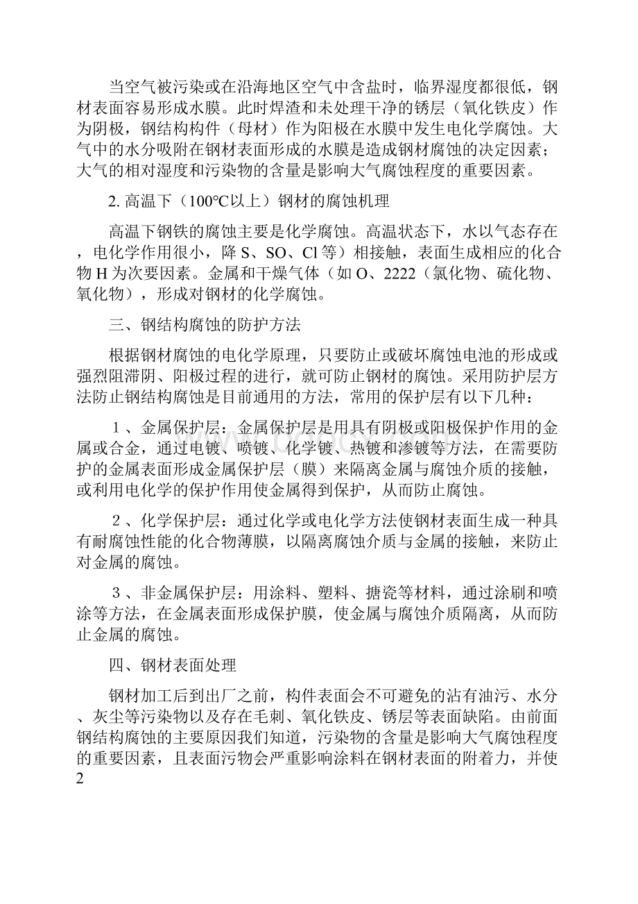 钢结构的防腐处理和防火涂料.docx_第3页