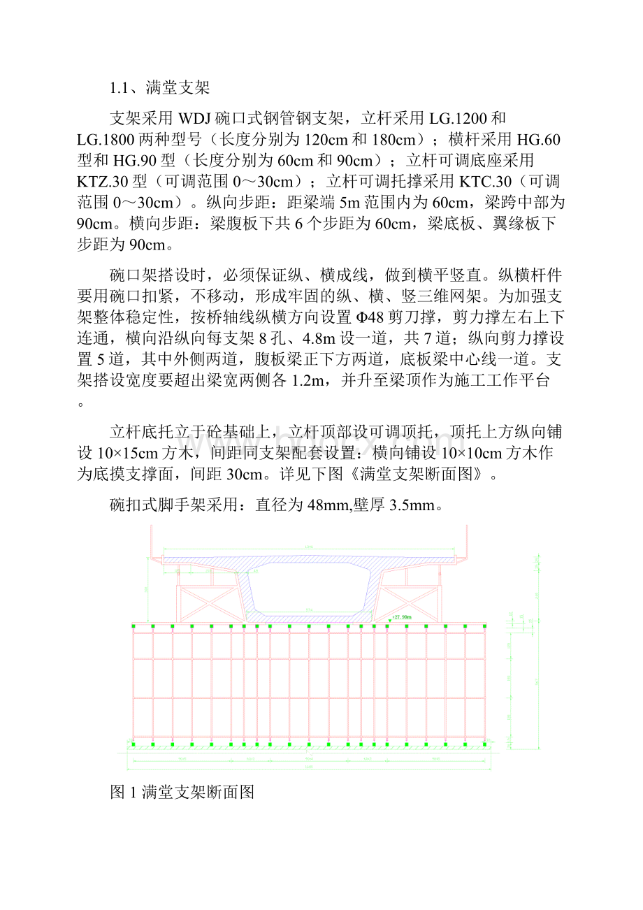 支架及基础检算0519.docx_第2页