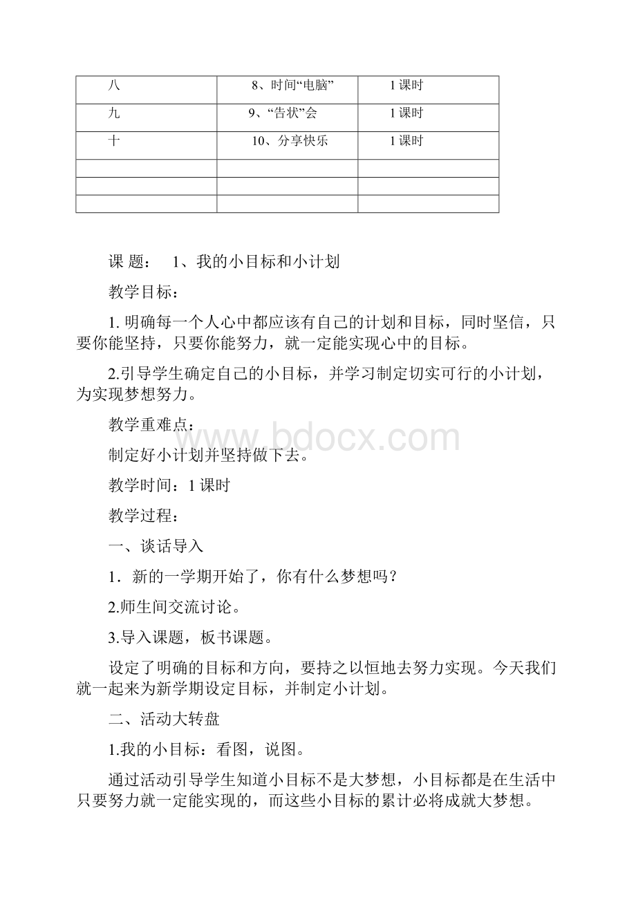 心理健康教育 教学设计.docx_第2页