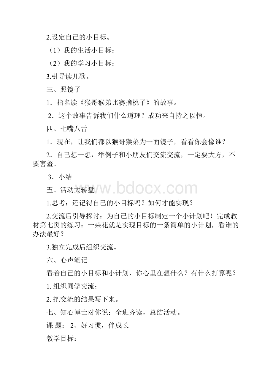 心理健康教育 教学设计.docx_第3页