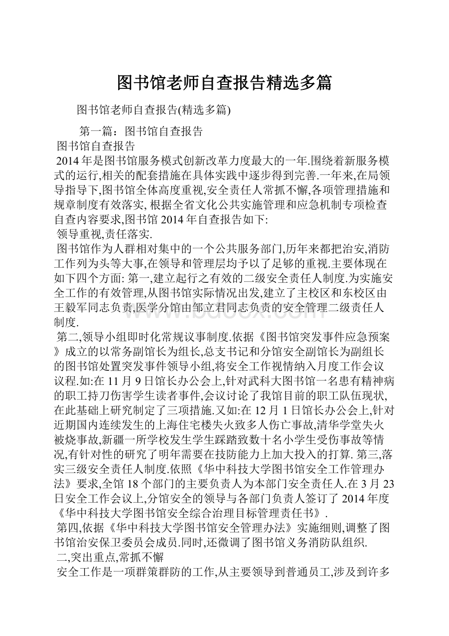 图书馆老师自查报告精选多篇.docx