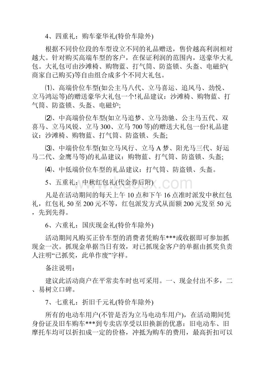 企业国庆中秋促销活动方案范文语文.docx_第2页