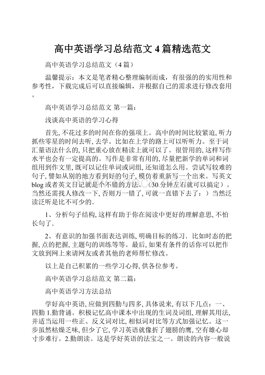 高中英语学习总结范文4篇精选范文.docx_第1页