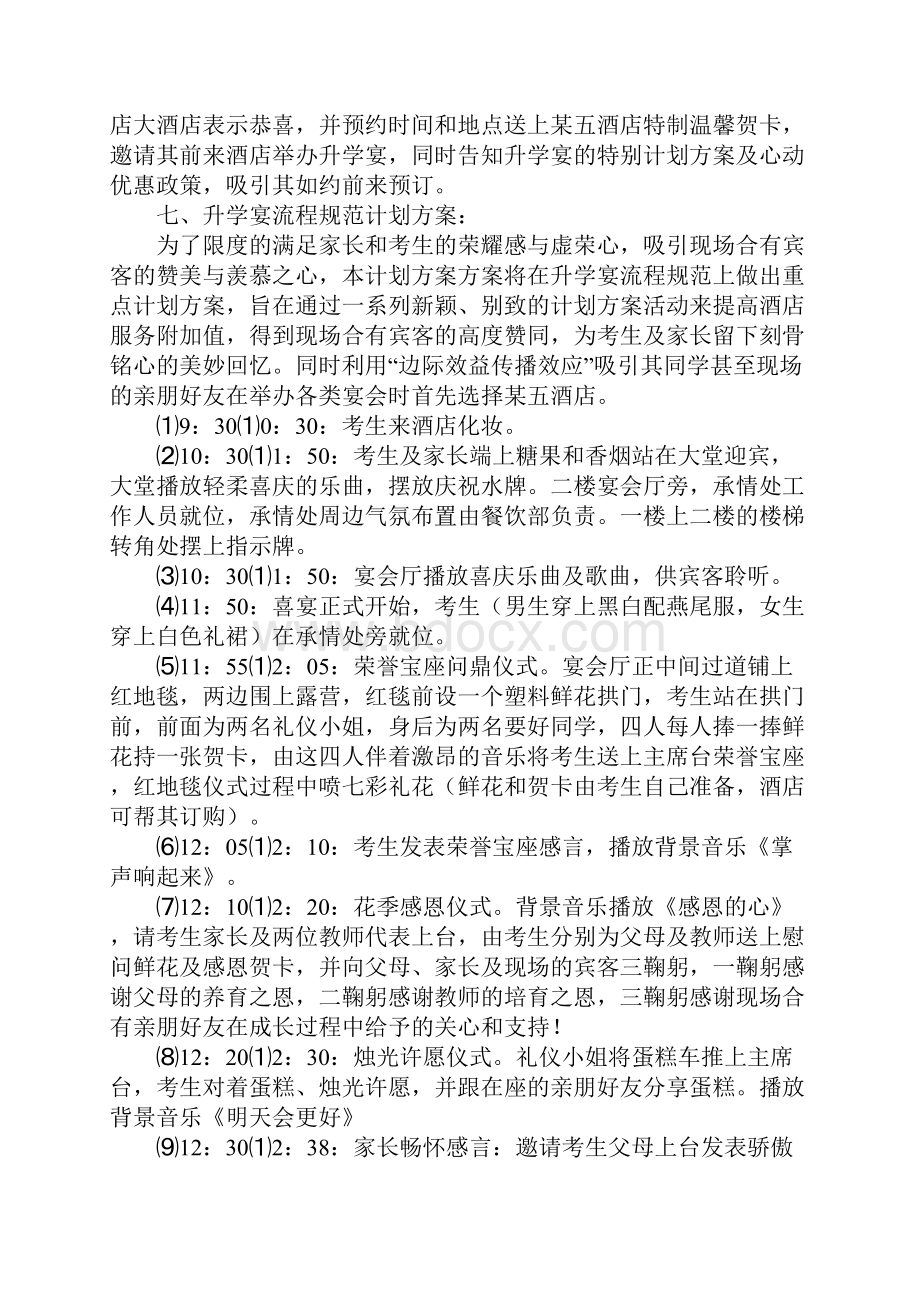 酒店升学宴营销活动策划方案.docx_第2页