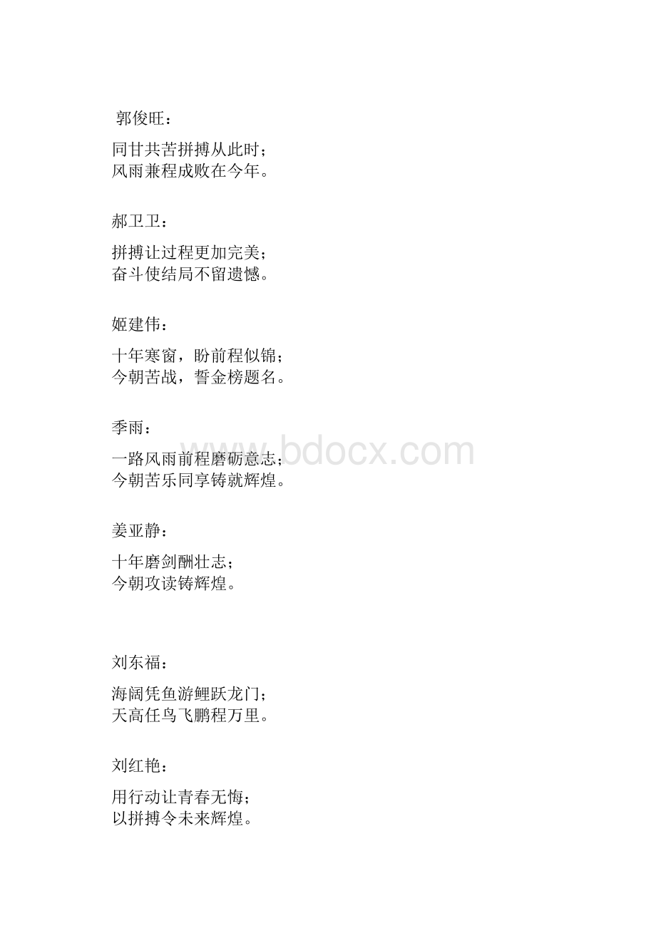 冲刺励志口号.docx_第2页