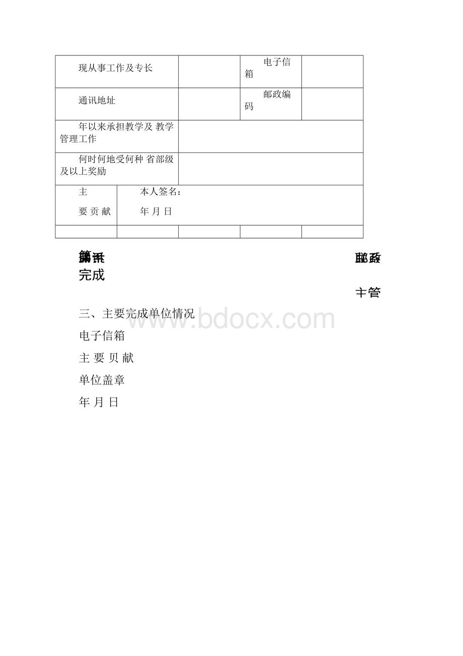 教学成果奖推荐书.docx_第3页