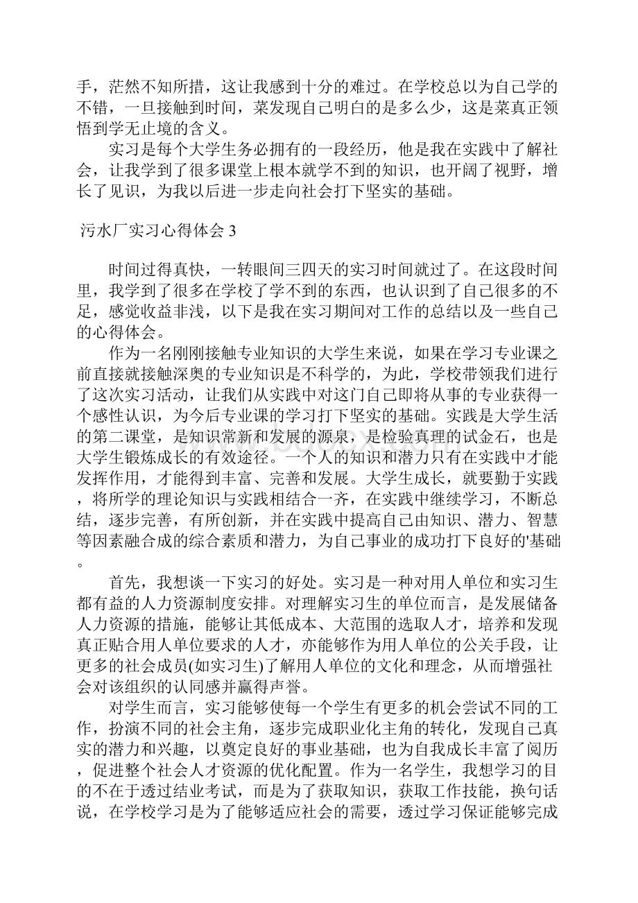 污水厂实习心得体会4篇.docx_第3页