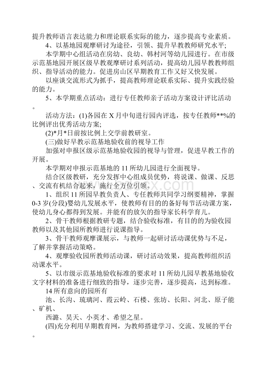 早教班老师的个人工作计划5篇.docx_第2页