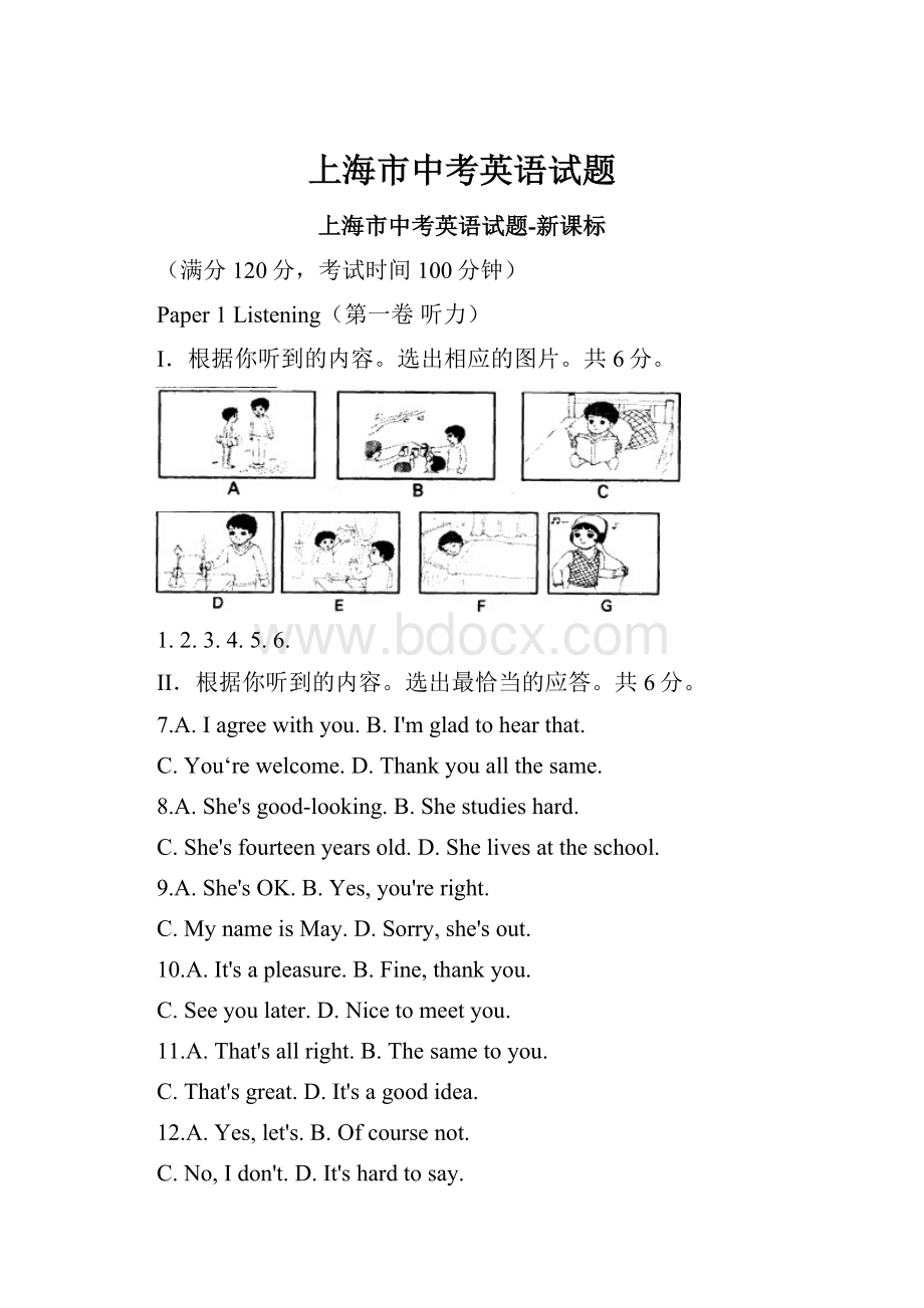 上海市中考英语试题.docx_第1页