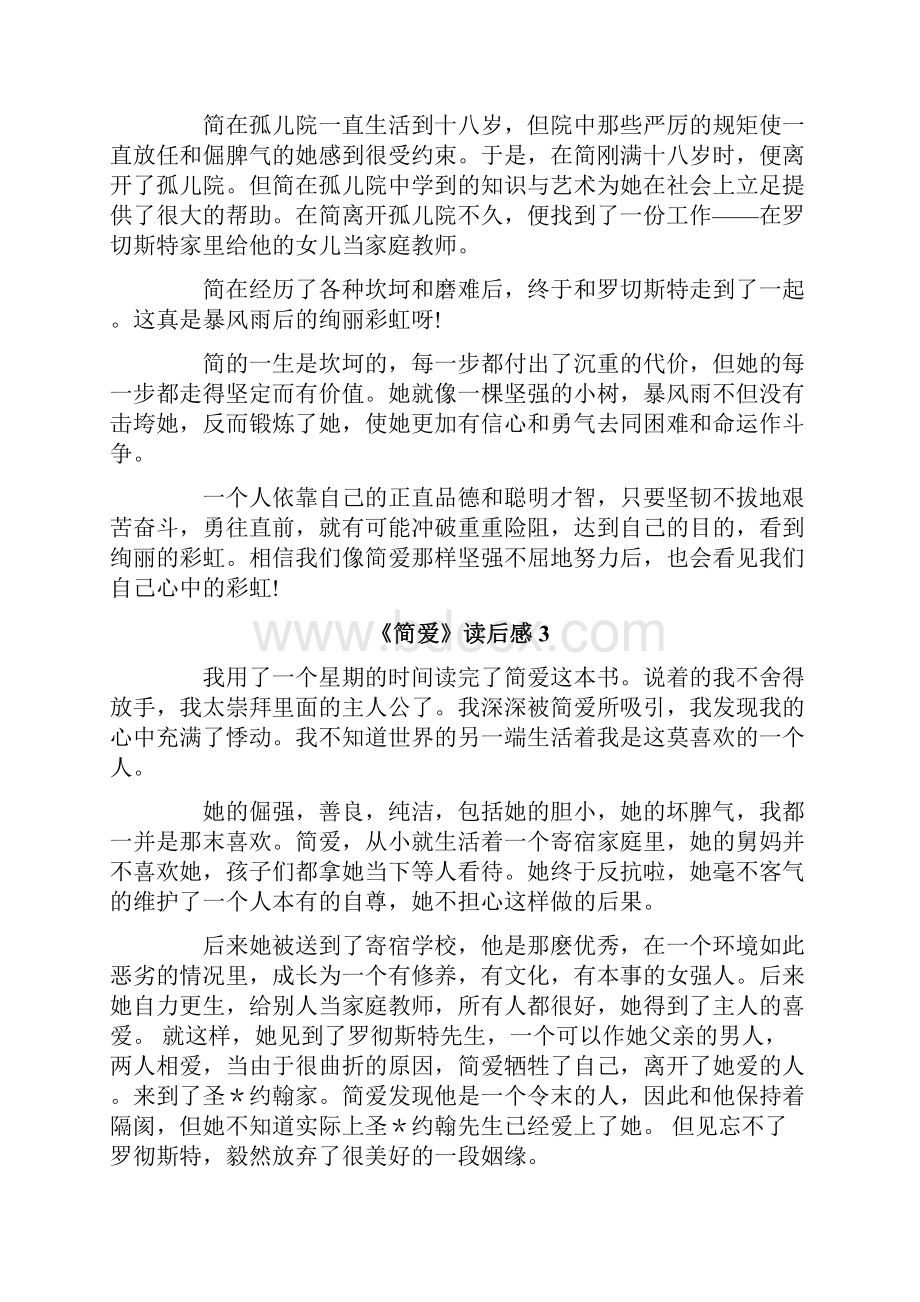 《简爱》读后感15篇.docx_第2页