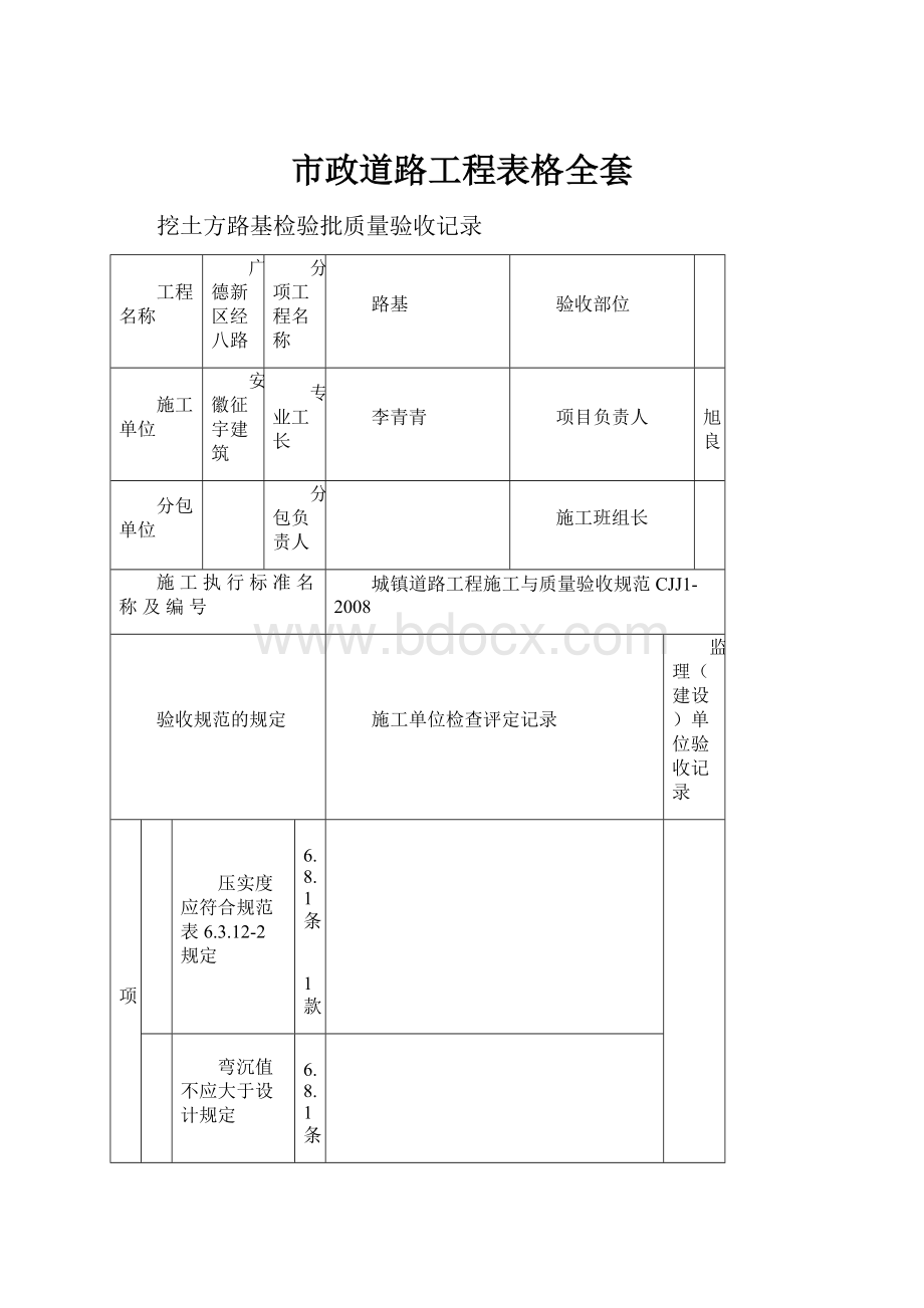 市政道路工程表格全套.docx