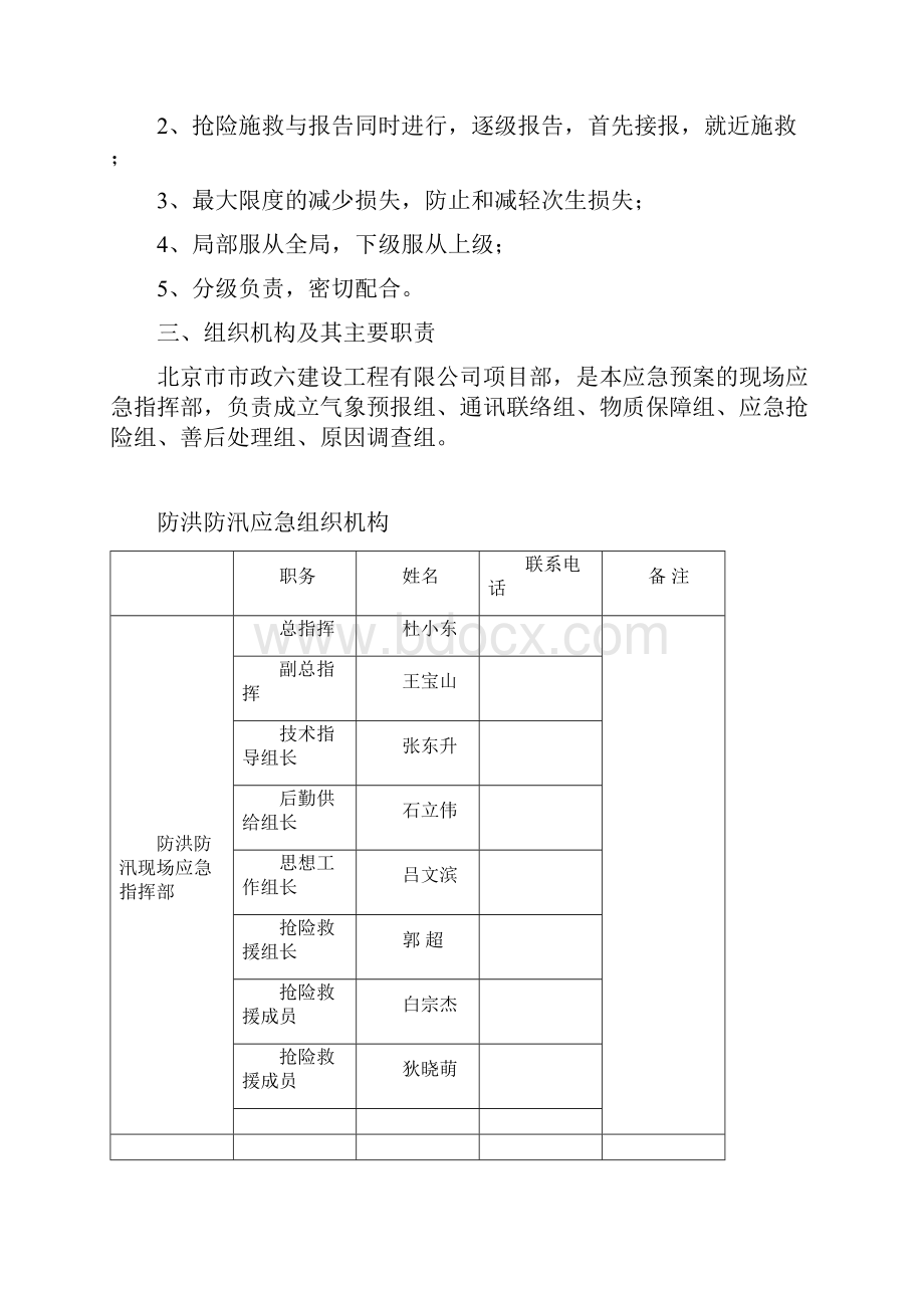 施工现场防洪防汛应急预案.docx_第2页