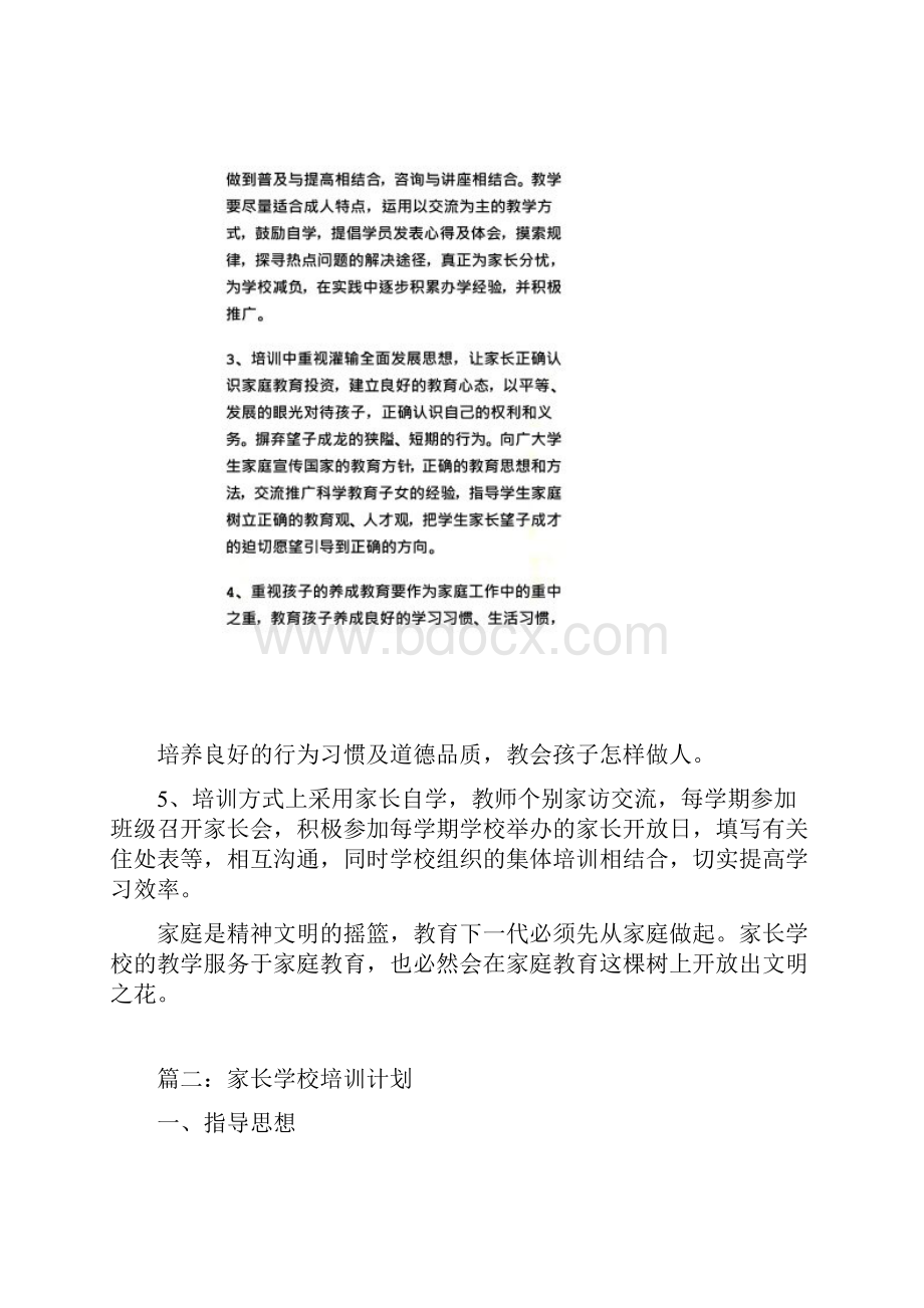 家长学校培训计划.docx_第3页