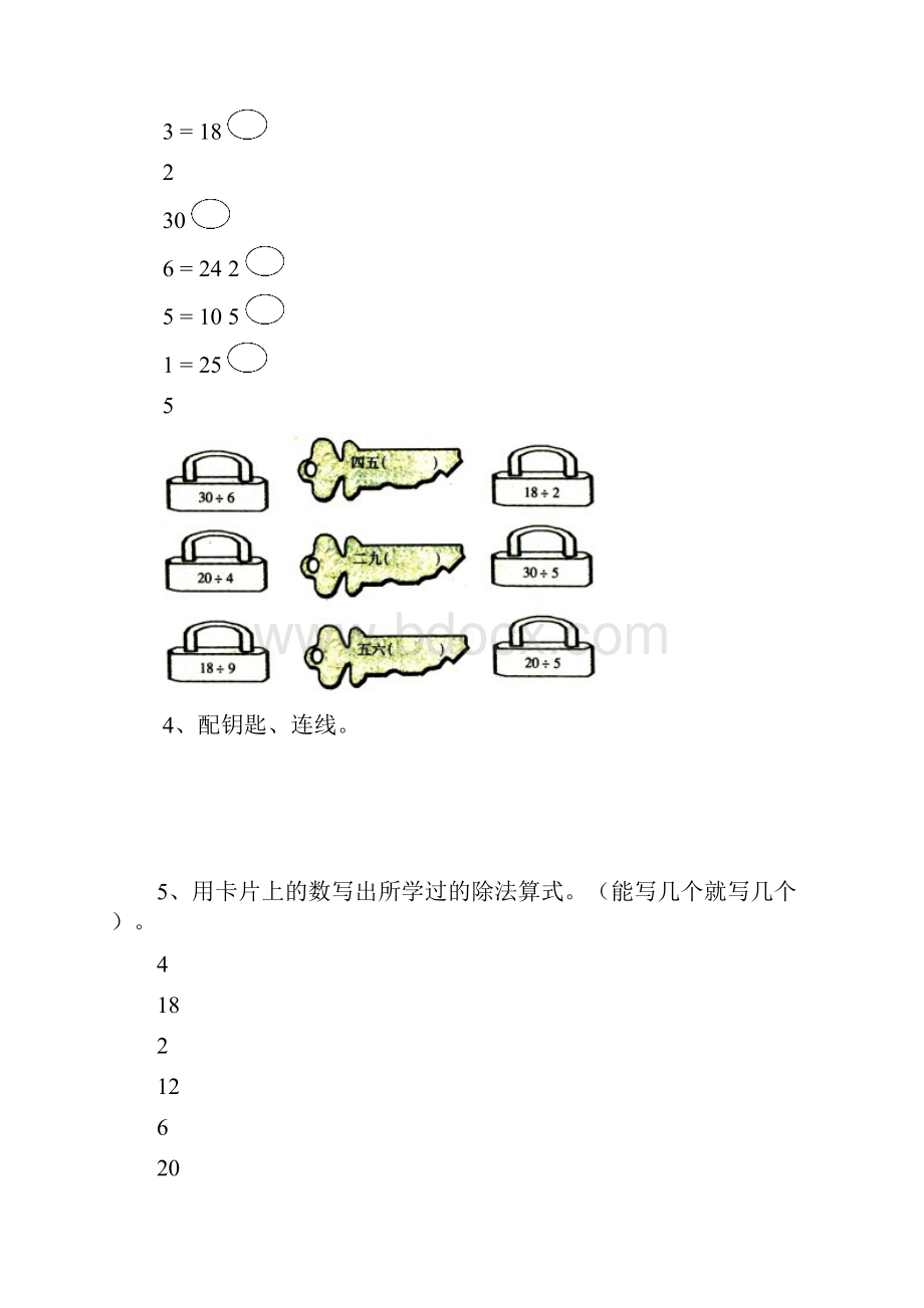 二年级单元复习题.docx_第3页