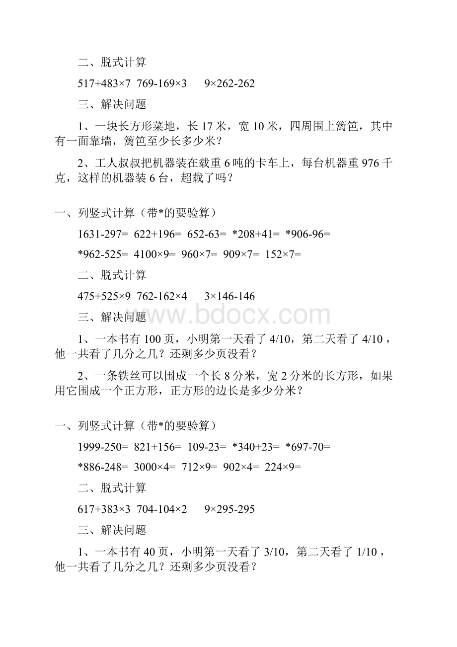 三年级数学上册新编寒假作业强烈推荐 30.docx_第2页