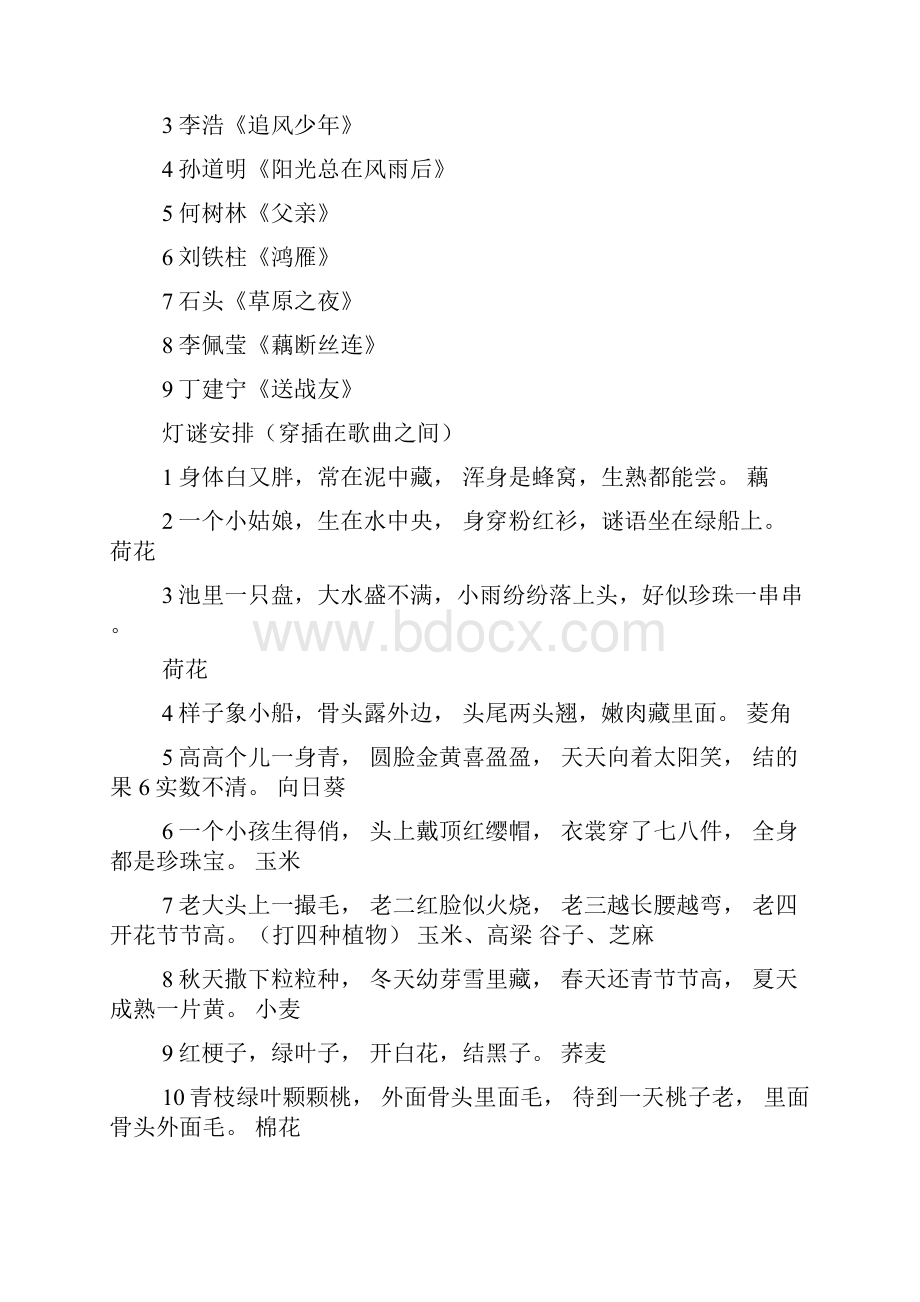 小区春节的活动方案.docx_第2页