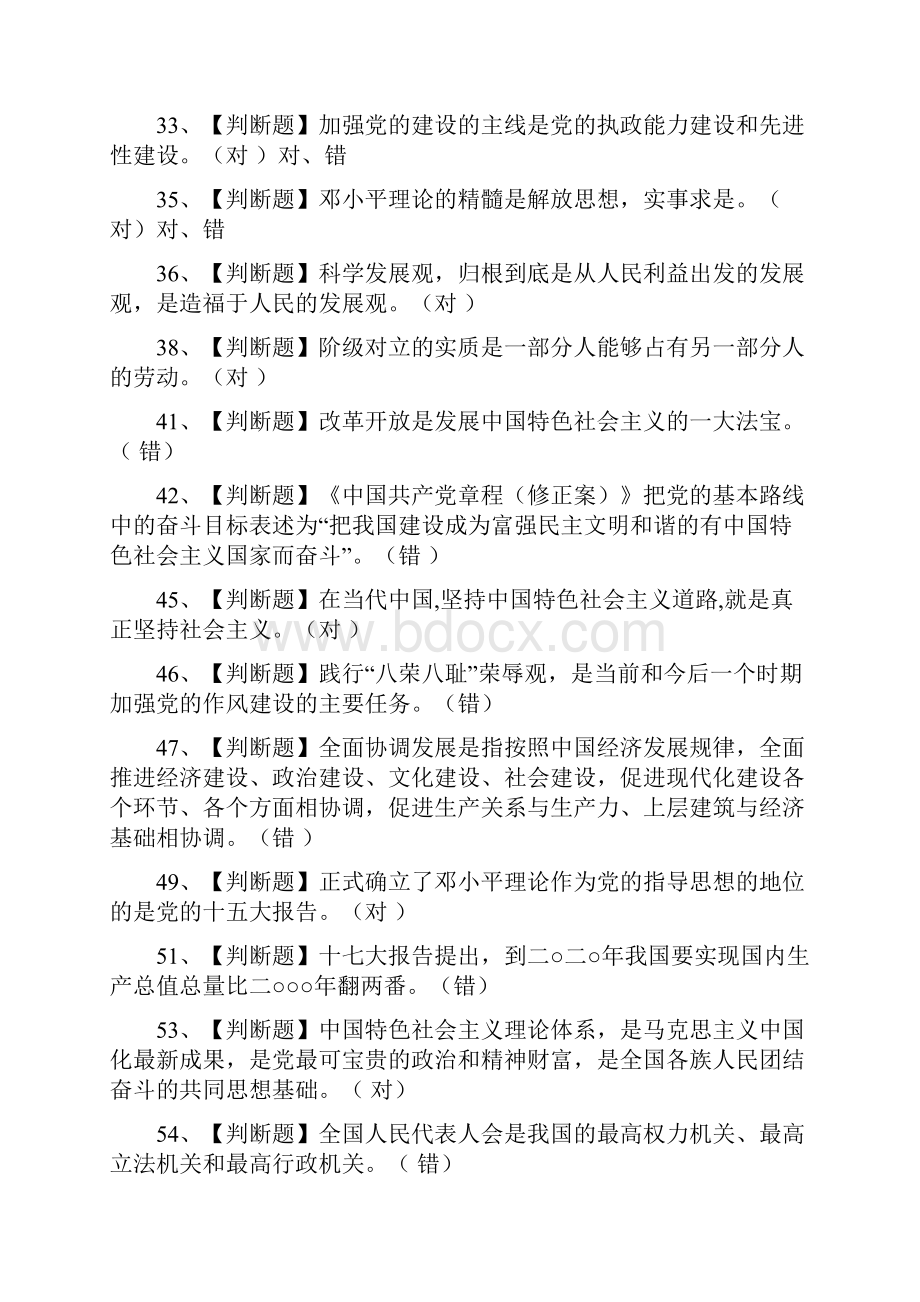 政工岗位练习题库判断.docx_第2页