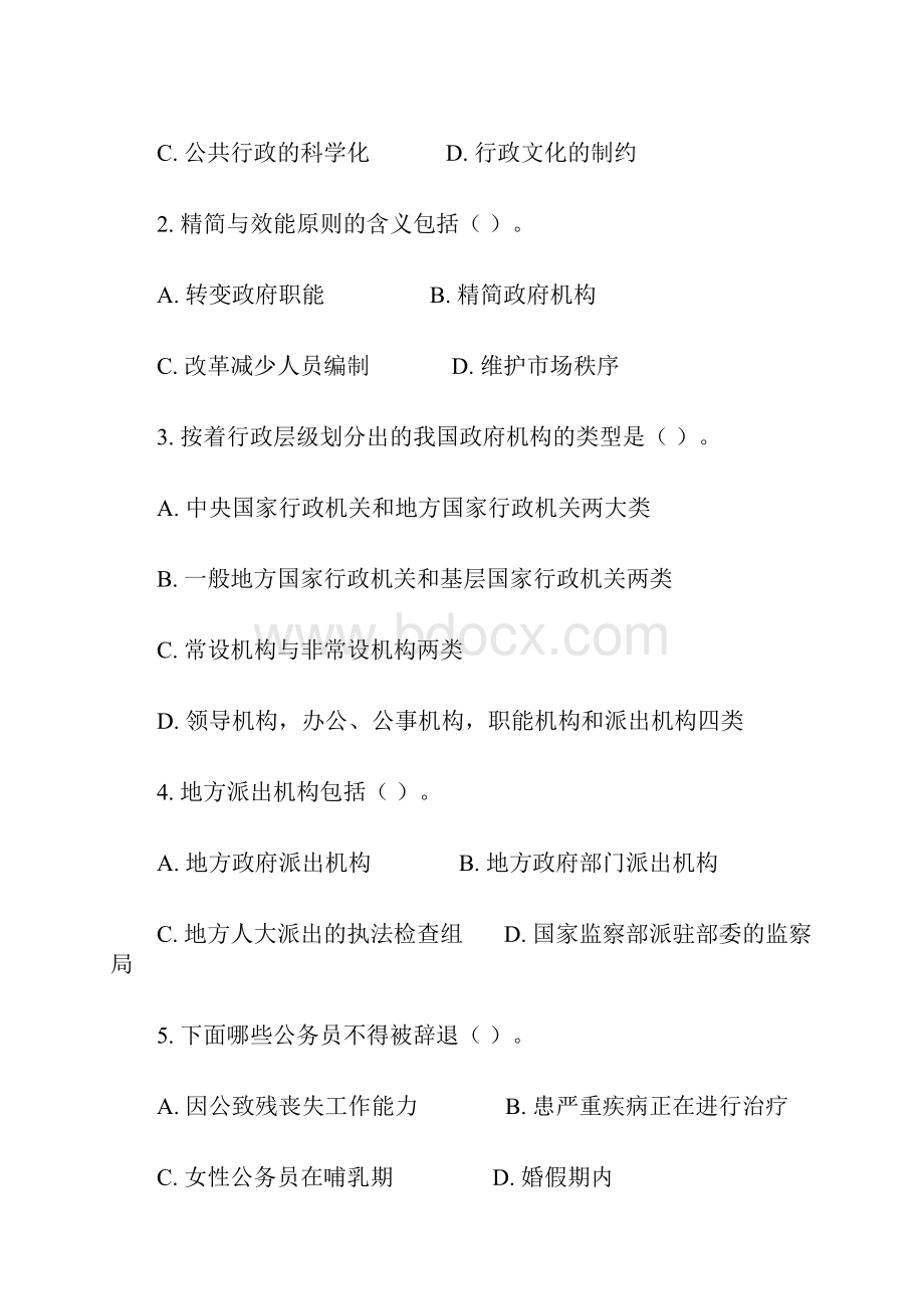 事业单位招聘考试真题及答案.docx_第3页