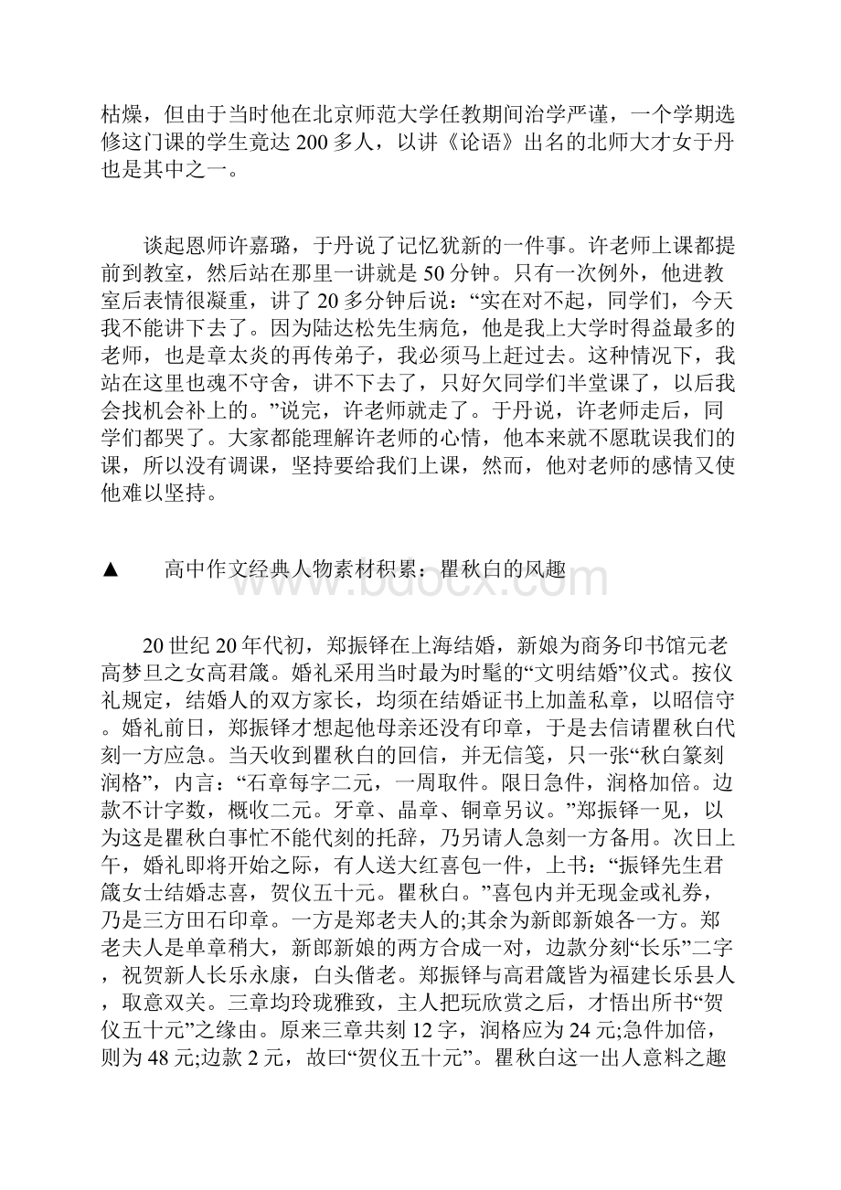 经典的议论文人物论据素材.docx_第2页