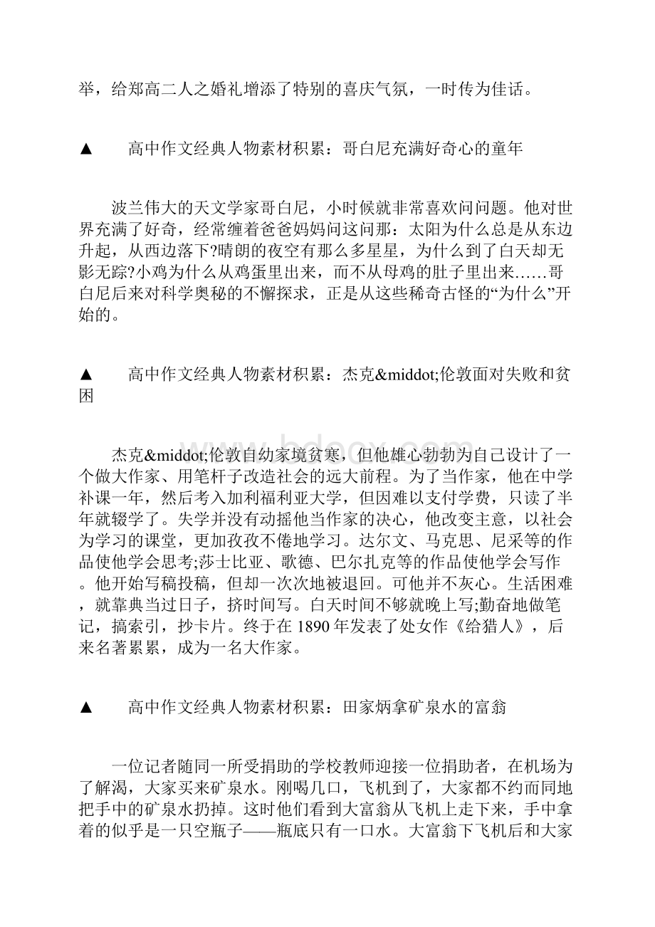 经典的议论文人物论据素材.docx_第3页