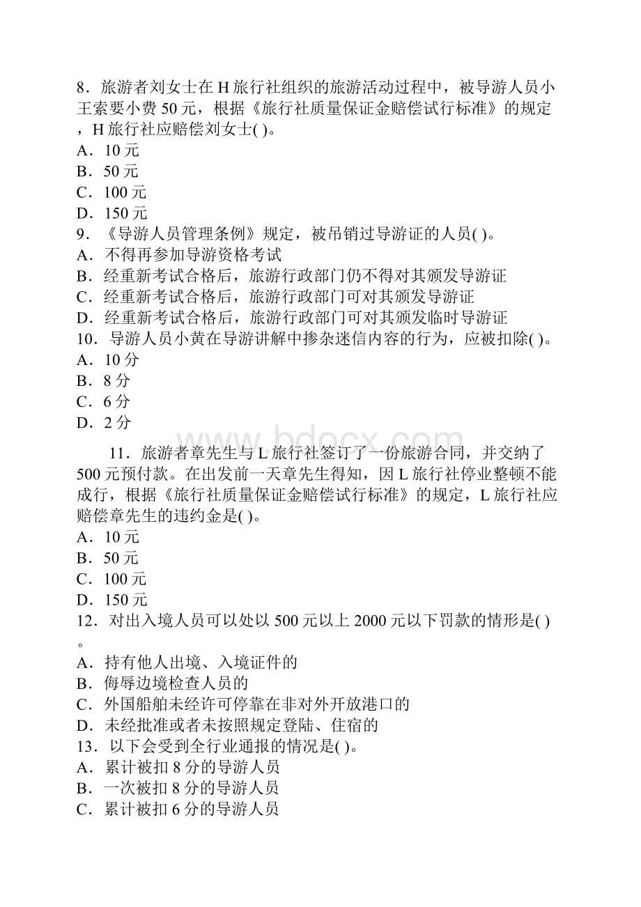 导游政策与法规考试模拟试题及答案1.docx_第3页