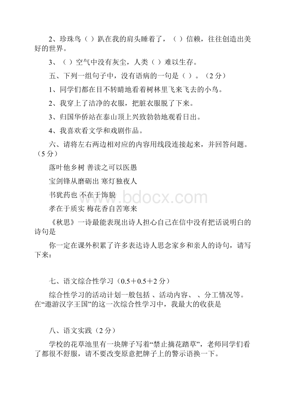 五年级语文上复习卷1.docx_第2页