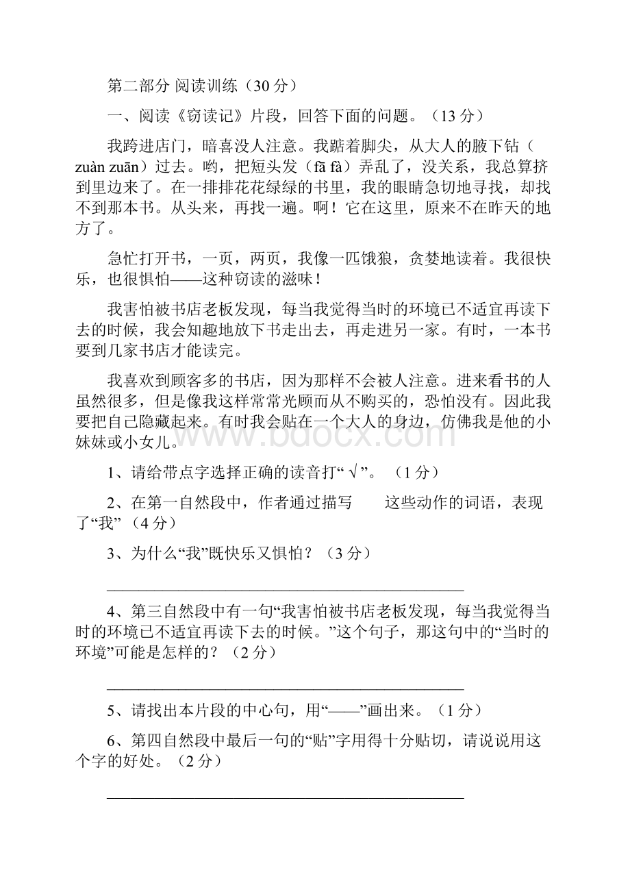 五年级语文上复习卷1.docx_第3页