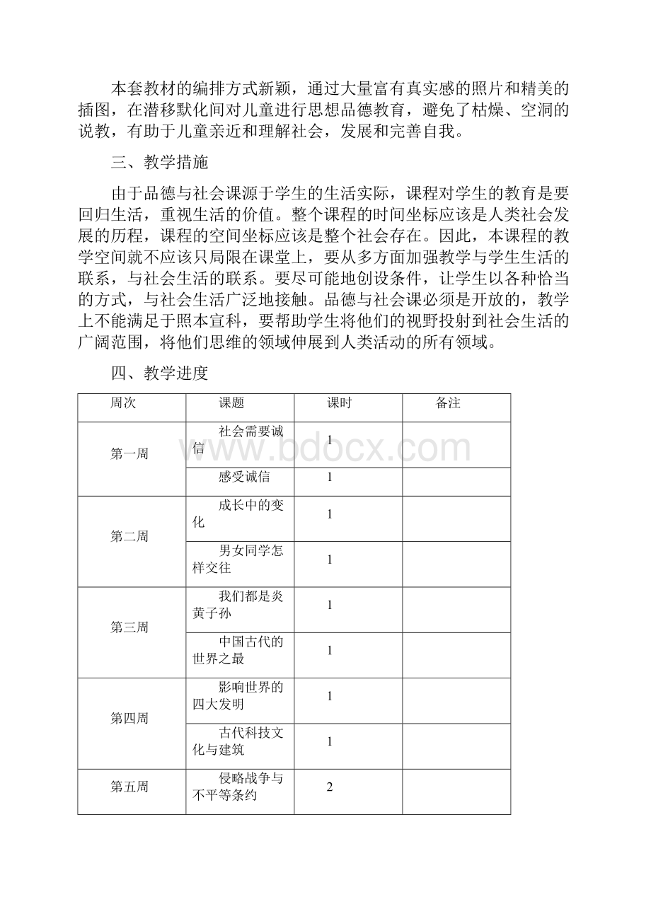 未来版六年级上册品德与社会教案.docx_第2页