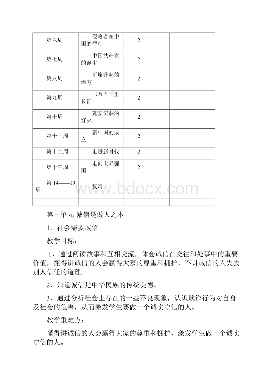 未来版六年级上册品德与社会教案.docx_第3页