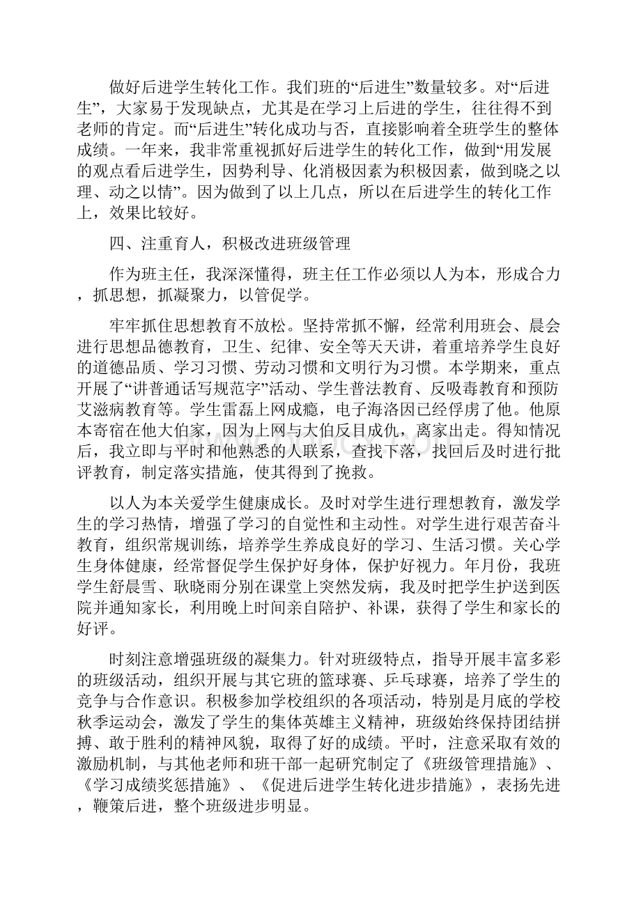 教师工作成绩总结及奖惩情况.docx_第3页