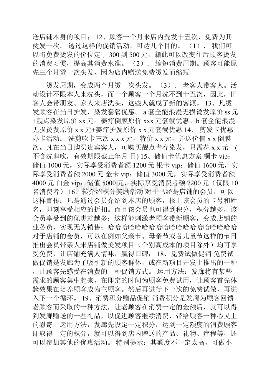 美容美发发廊十一活动策划方案.docx_第2页