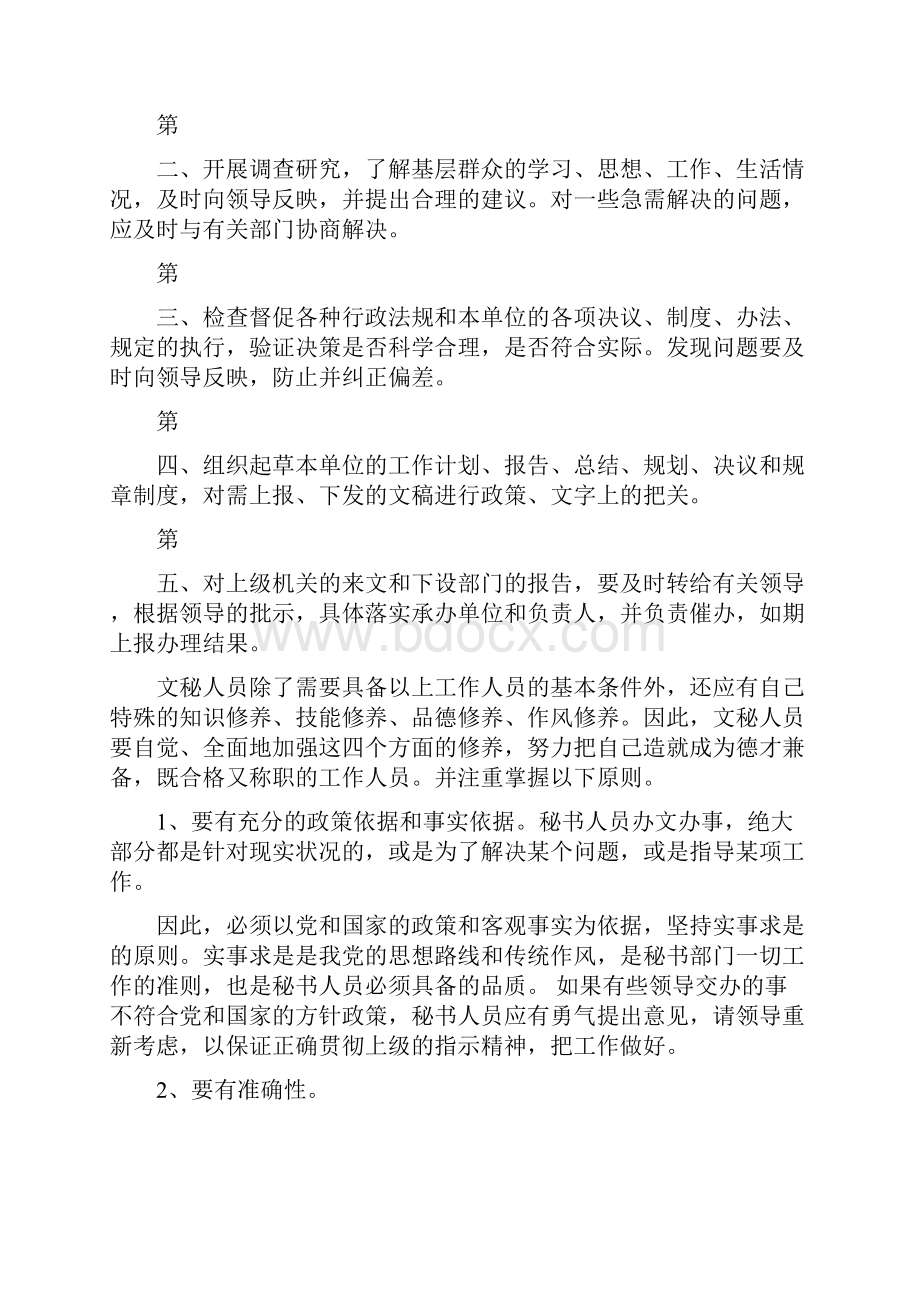 暑期文秘实习报告.docx_第2页