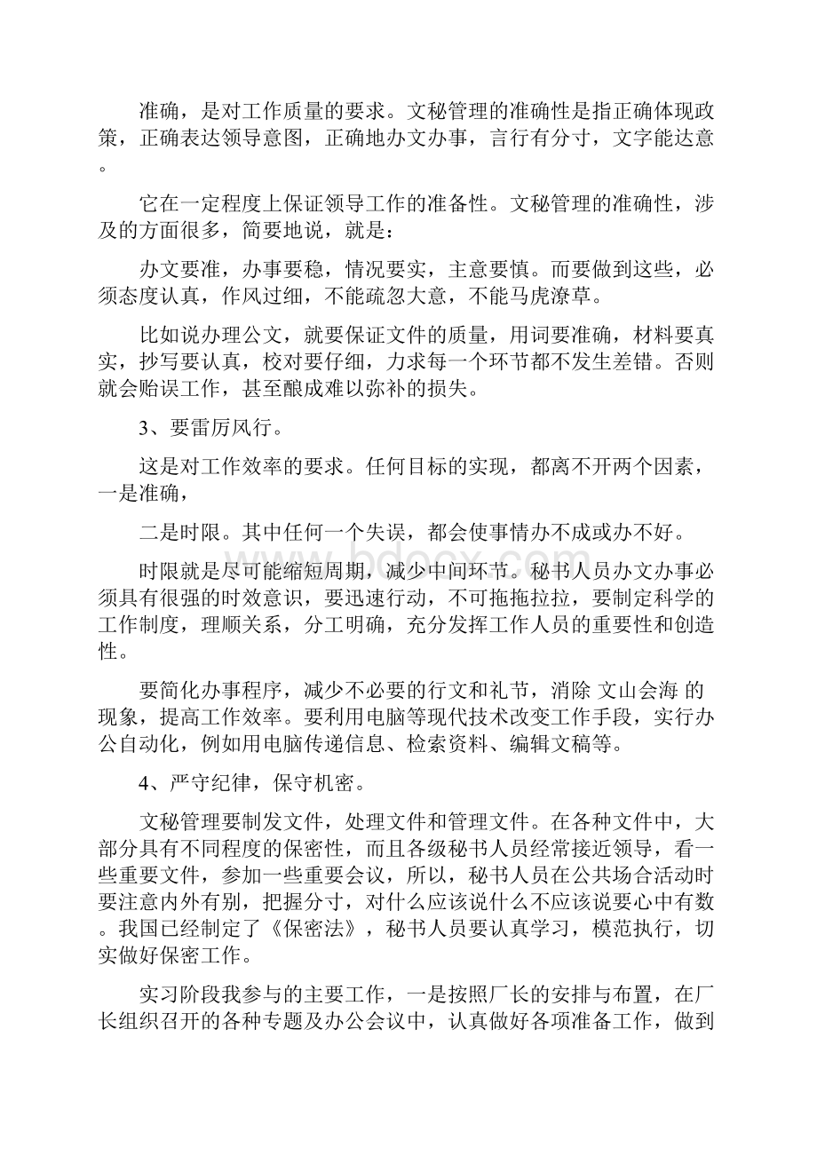 暑期文秘实习报告.docx_第3页