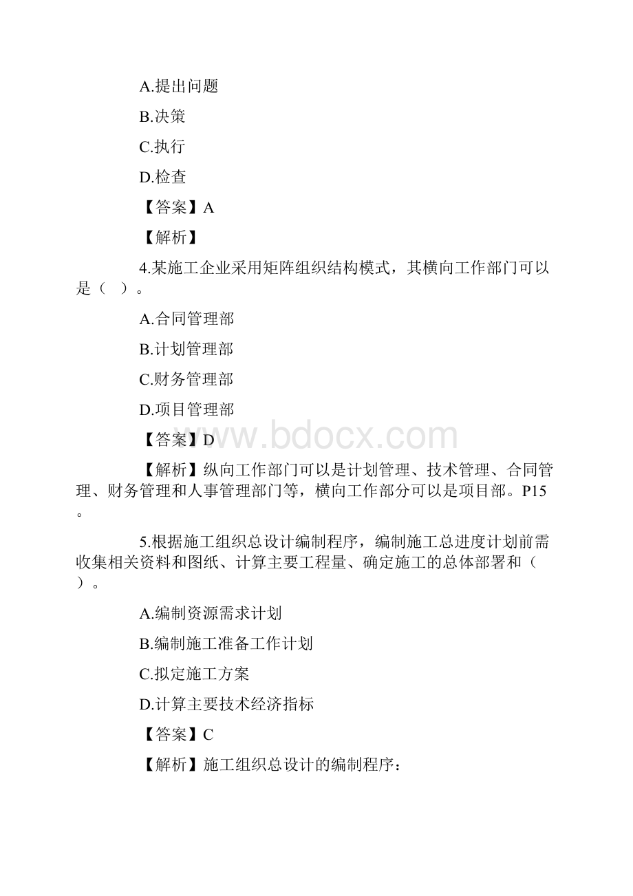 二级建造师施工管理真题及答案解析.docx_第2页