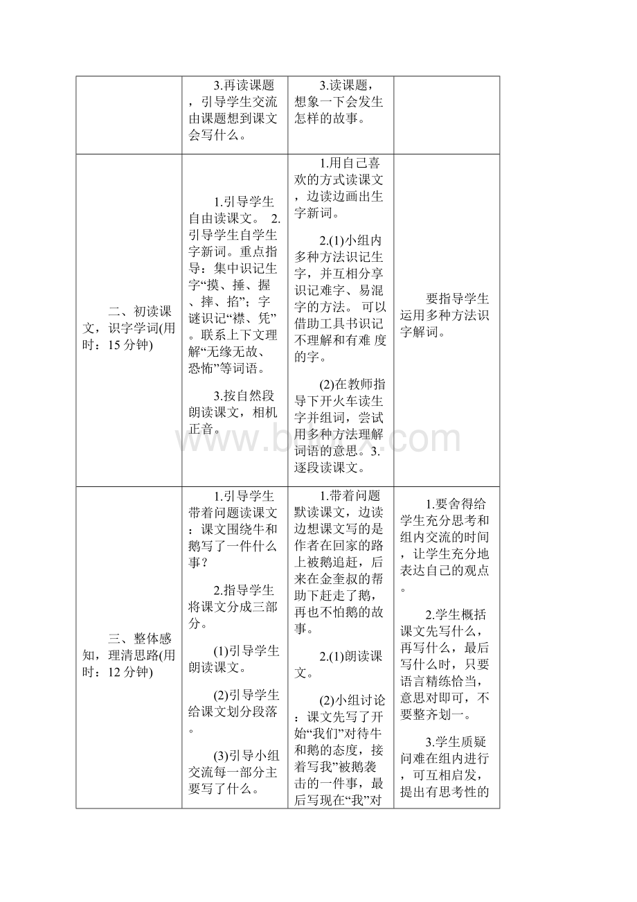 《牛和鹅》教学案例部编版2.docx_第2页