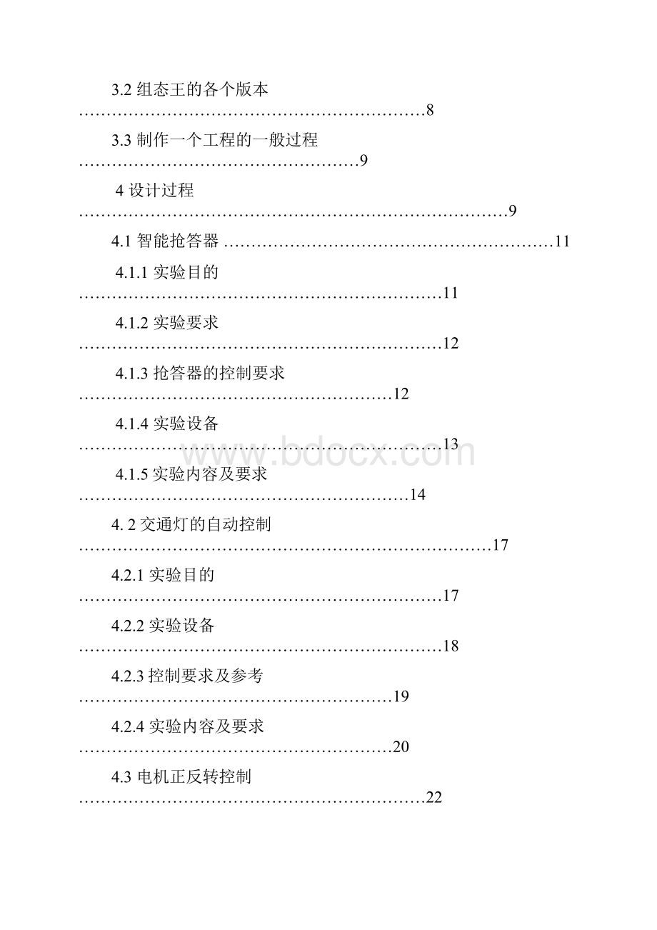 PLC课程设计word格式.docx_第2页