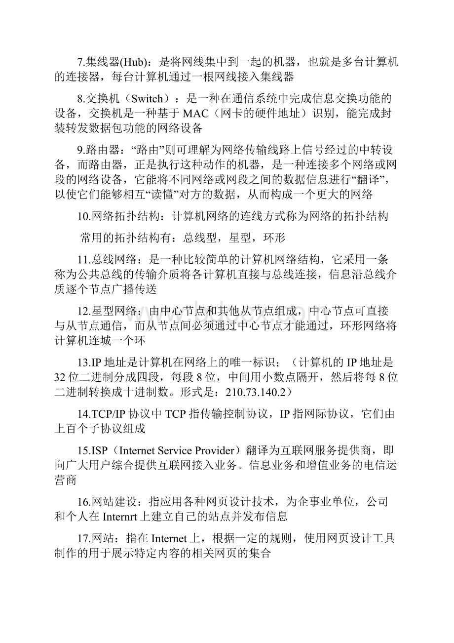 网站建设与运营.docx_第2页