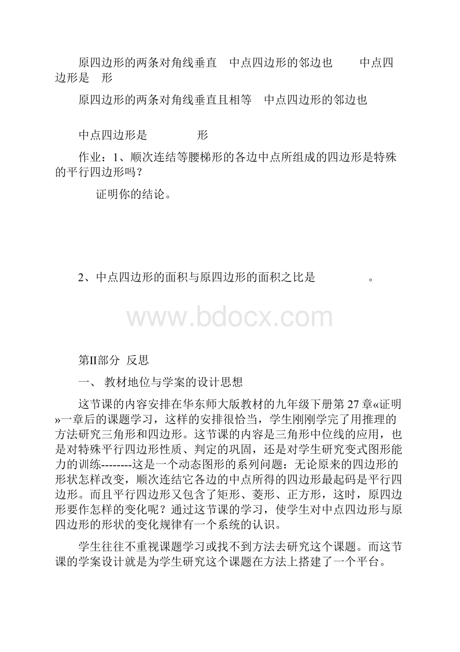 中点四边形教学设计 教学反思.docx_第3页