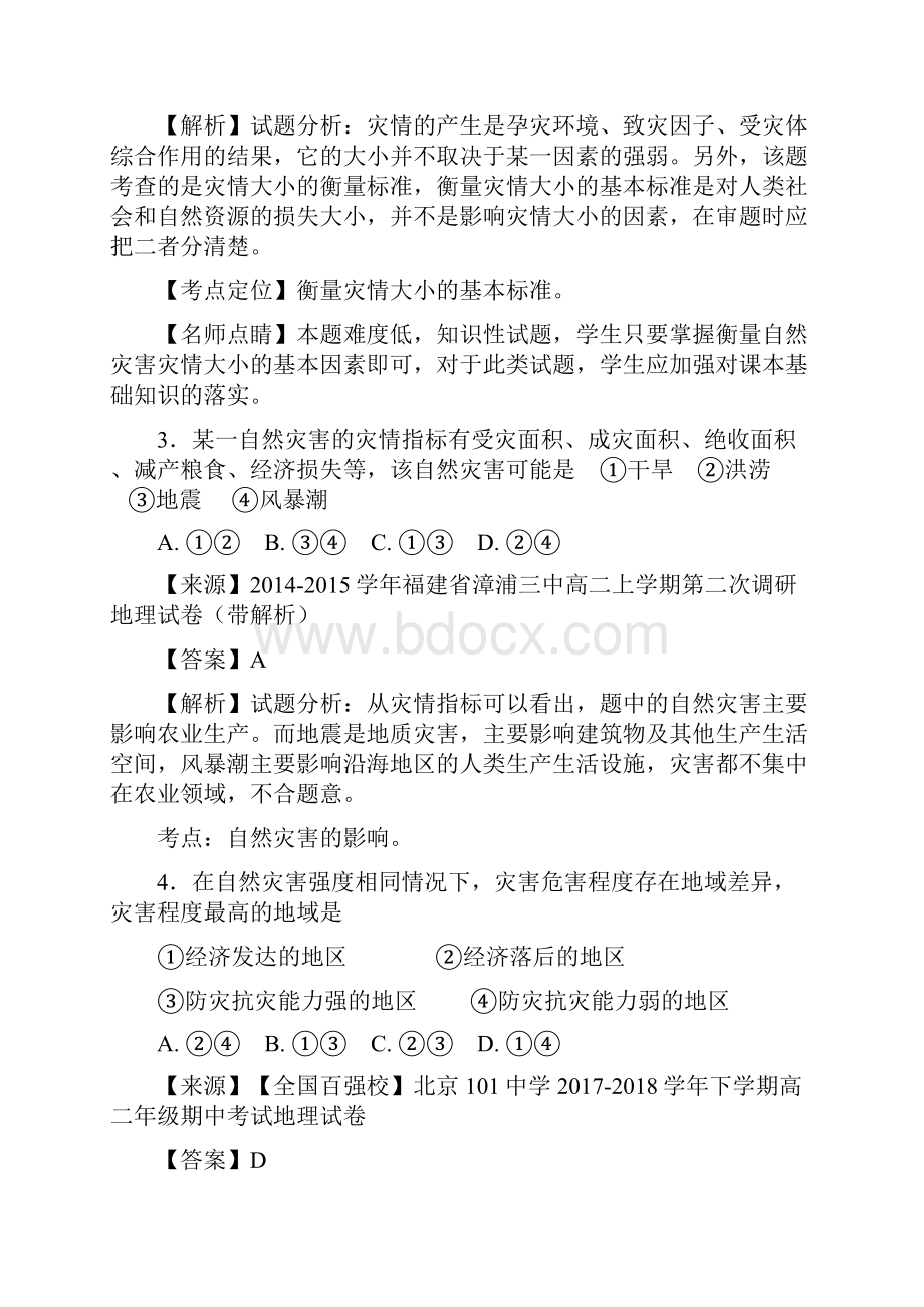 北京101中学高二学年下学期期中考试地理解析.docx_第2页