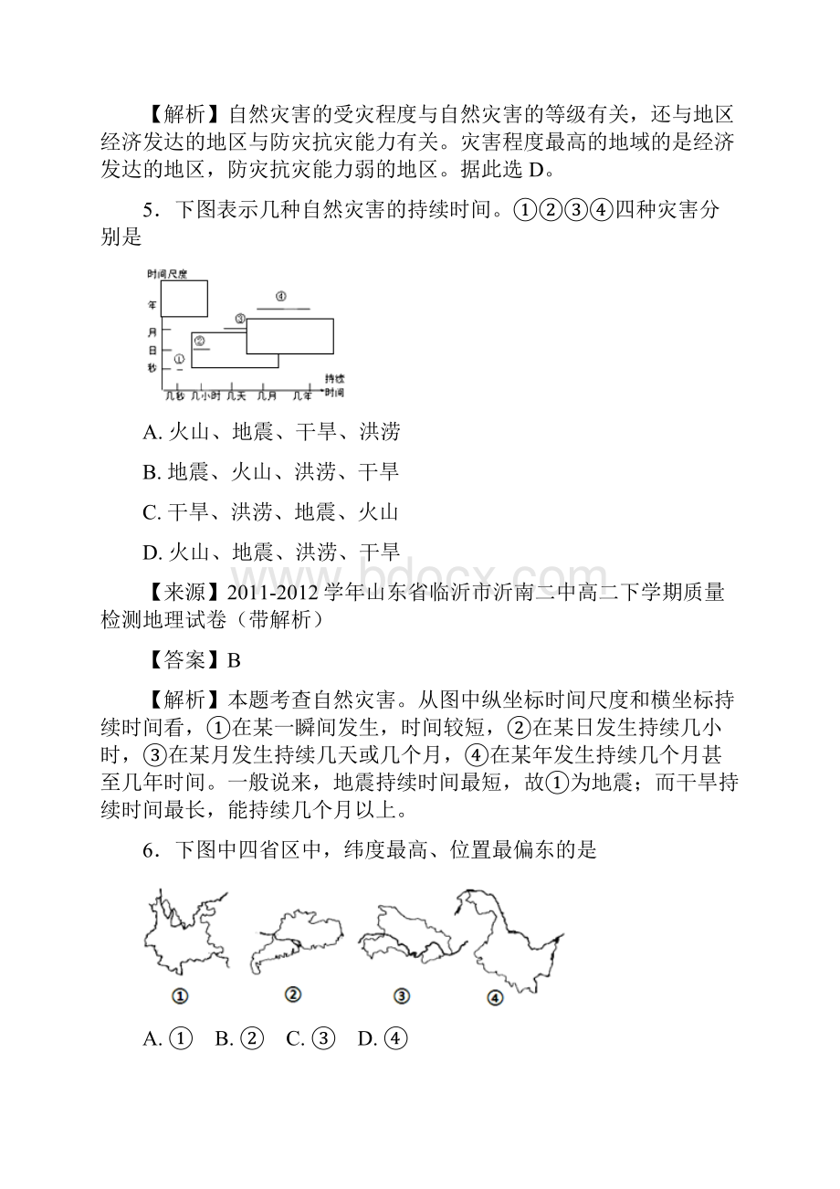 北京101中学高二学年下学期期中考试地理解析.docx_第3页