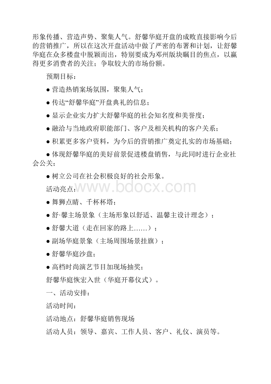 郑州舒馨华庭地产项目开盘活动方案10DOC.docx_第2页