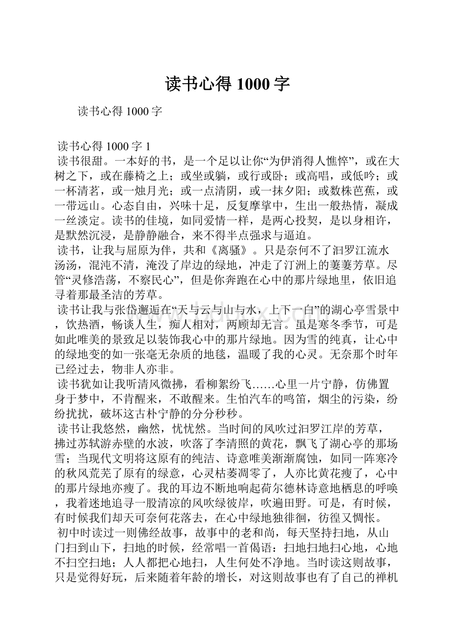 读书心得1000字.docx