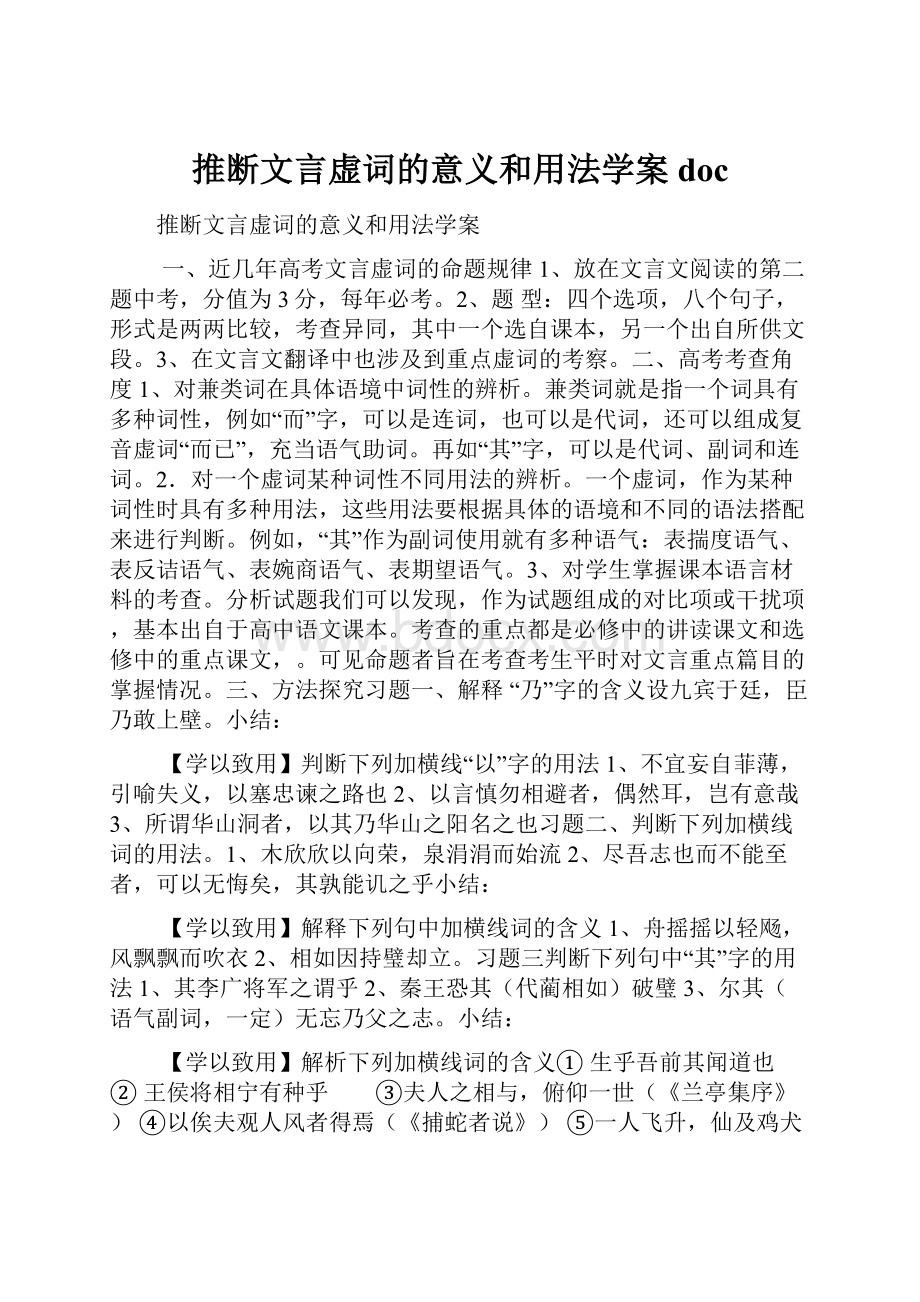 推断文言虚词的意义和用法学案doc.docx_第1页