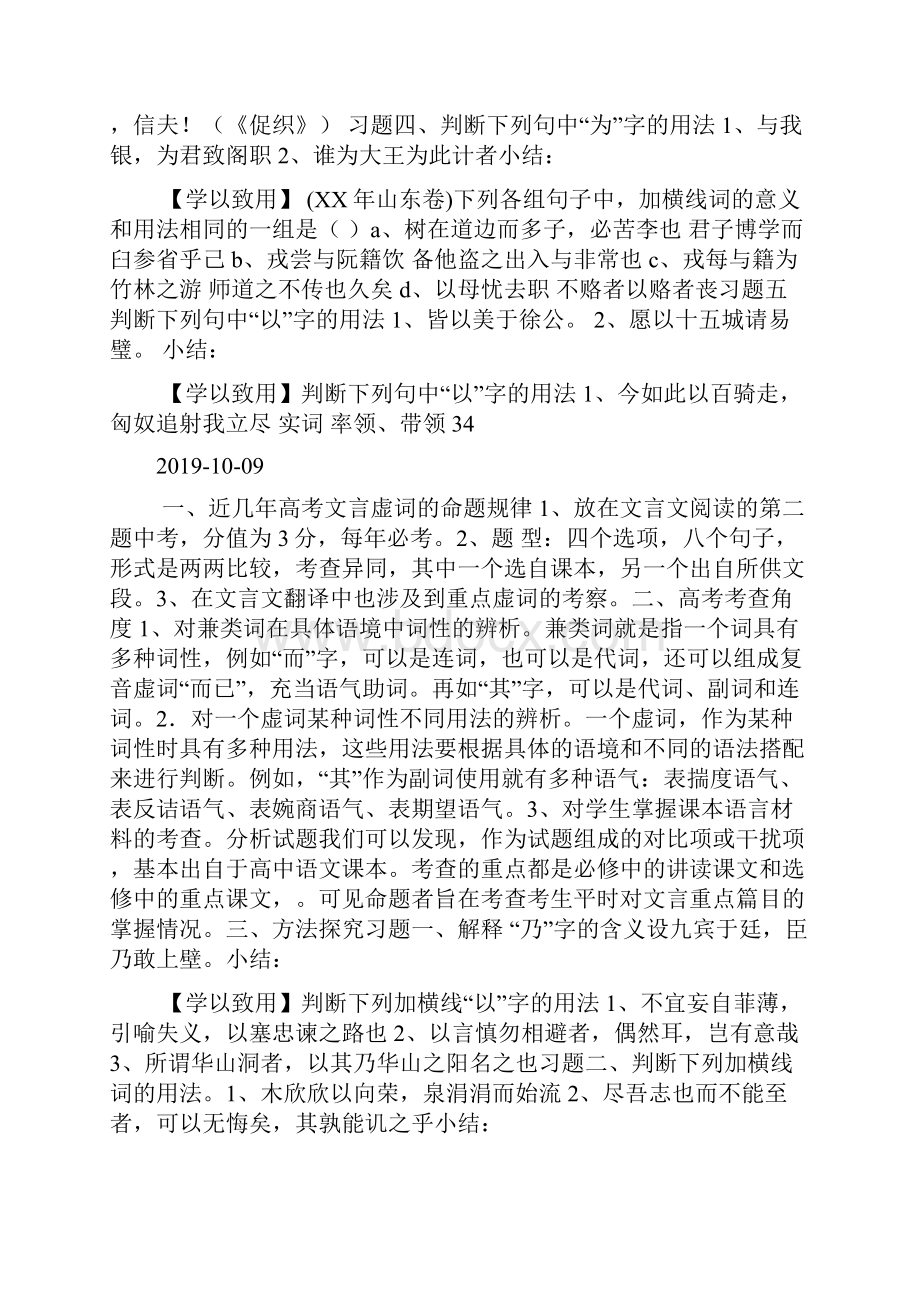 推断文言虚词的意义和用法学案doc.docx_第2页