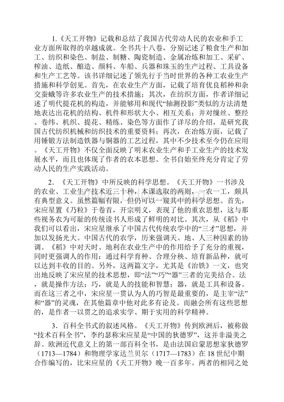 第八单元科学之光.docx_第2页