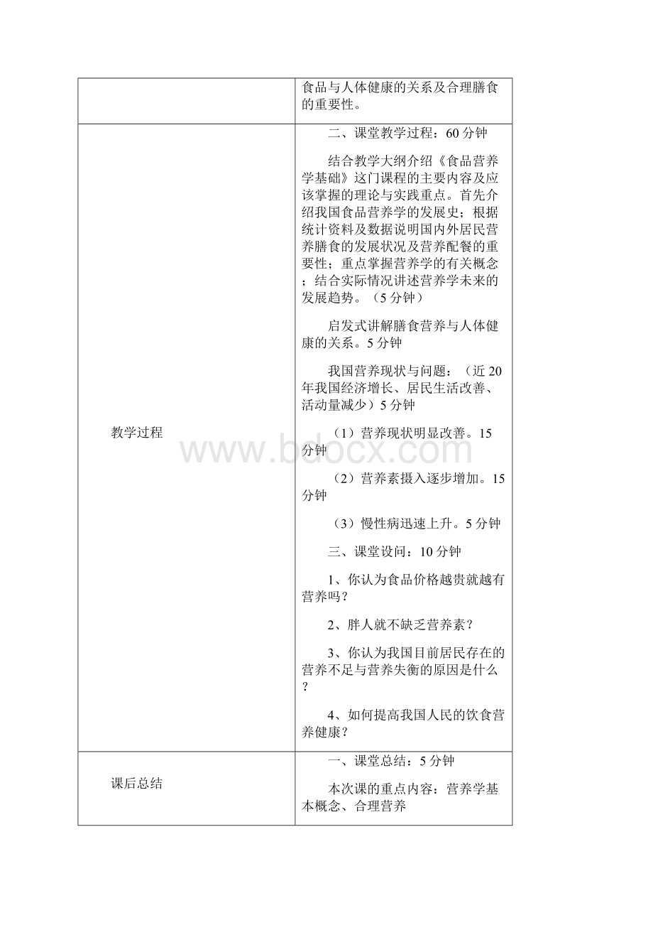 营养学基础教案1.docx_第2页