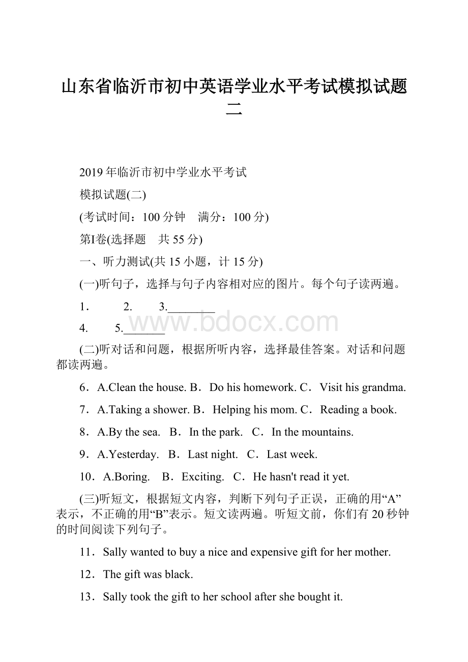 山东省临沂市初中英语学业水平考试模拟试题二.docx