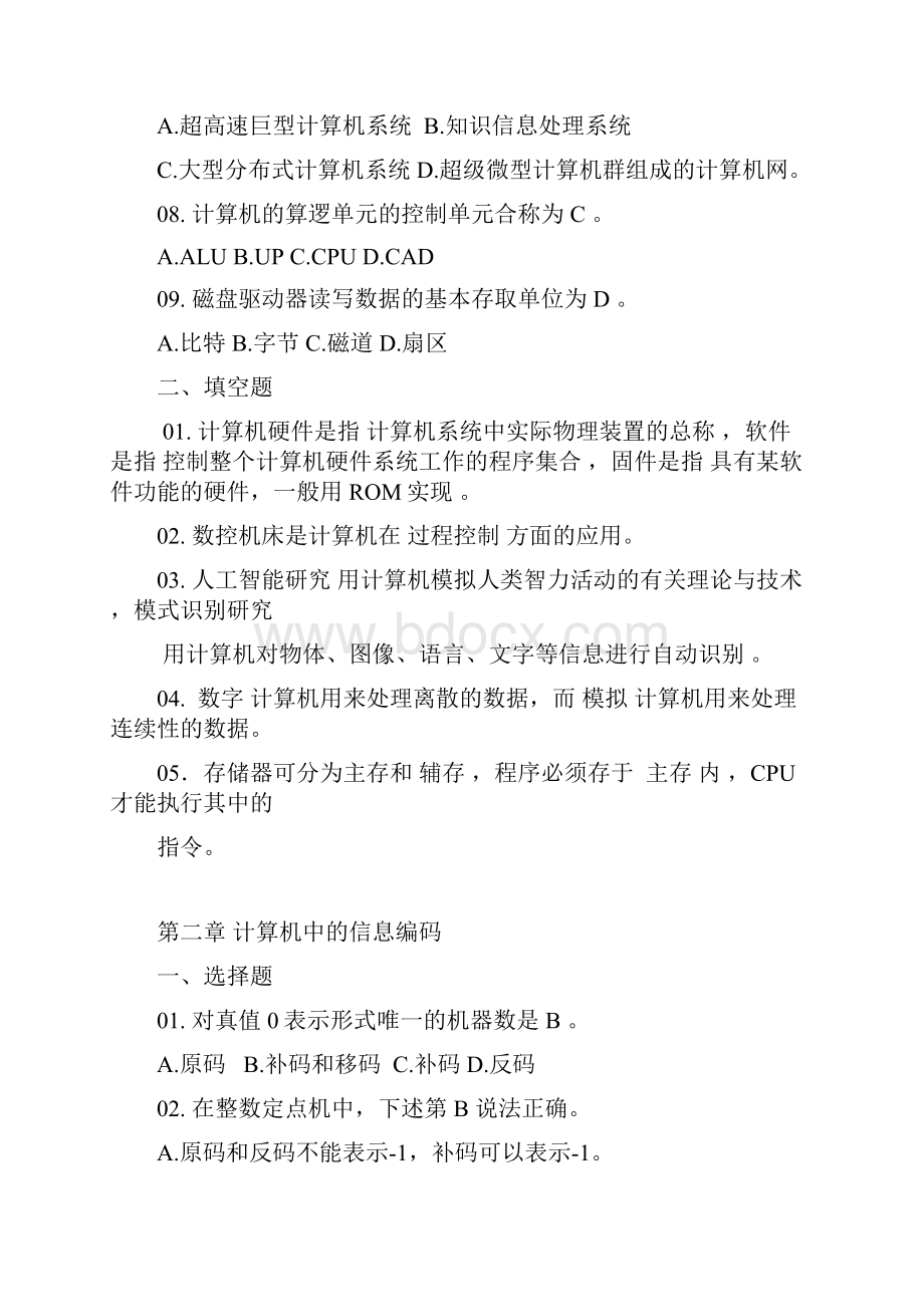 计算机组成原理习题集.docx_第2页