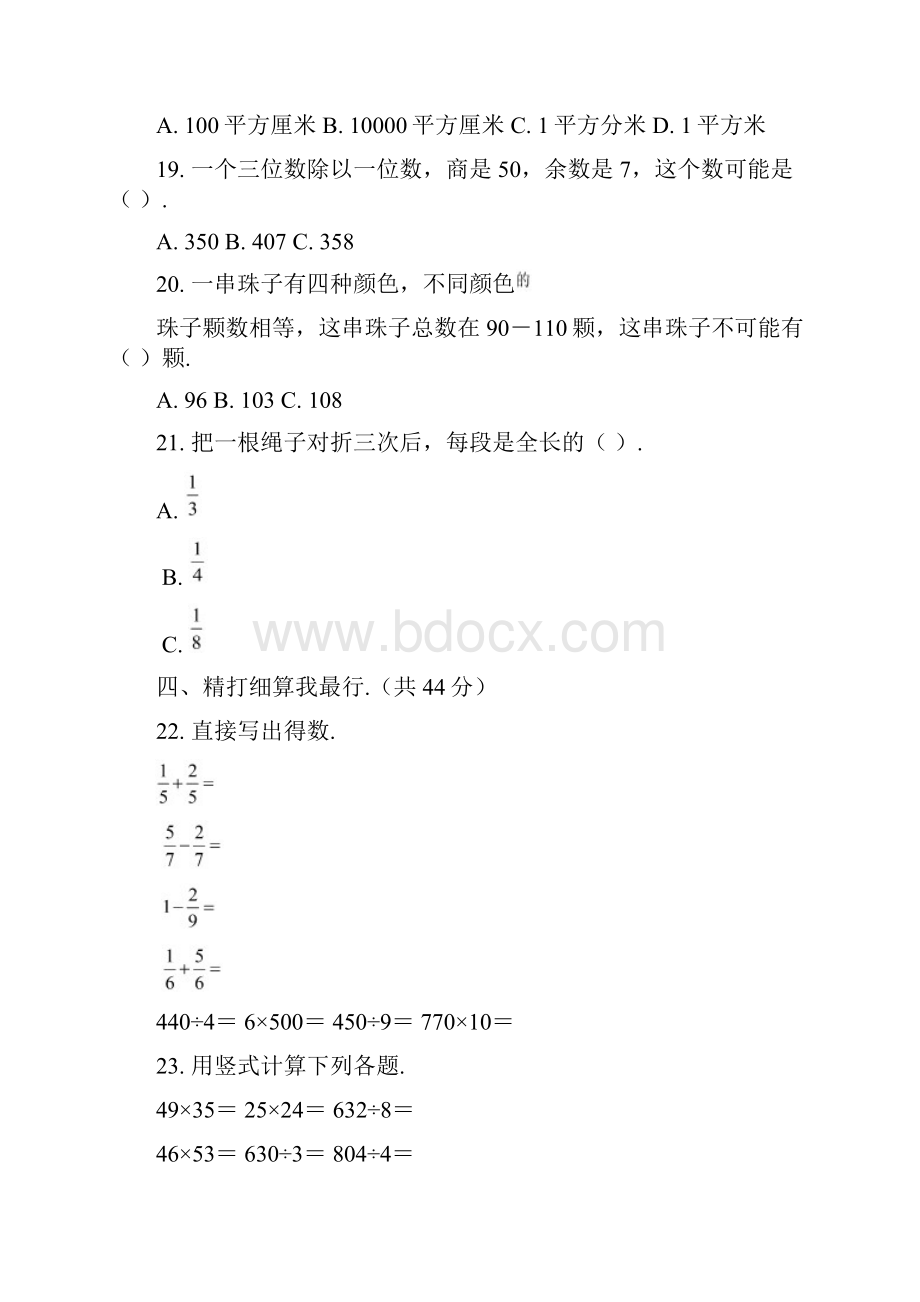 北师大版数学三年级下册《期末检测题》含答案.docx_第3页